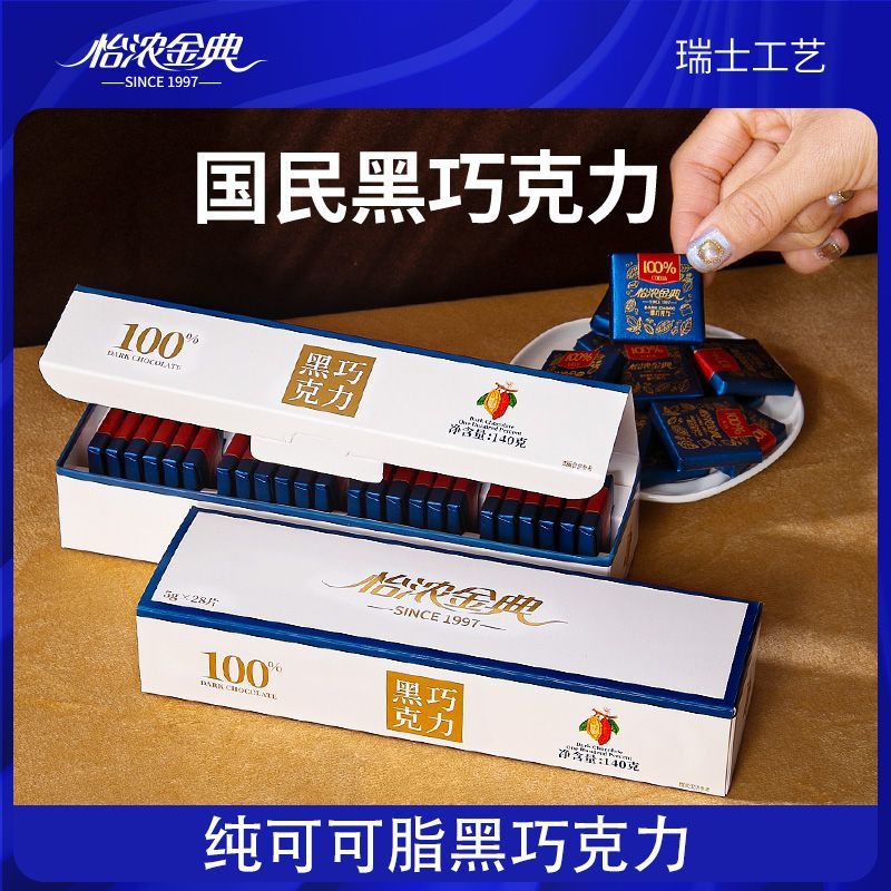 怡濃金典100%黑巧克力純可可脂無(wú)添加蔗糖超苦零食烘焙禮盒裝140g 55%醇黑巧克力苦甜平衡初嘗款