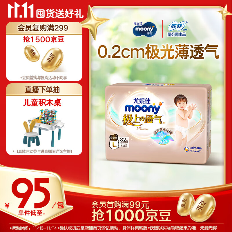 MOONY尤妮佳极上中包装拉拉裤L32片(9-14kg)尿裤