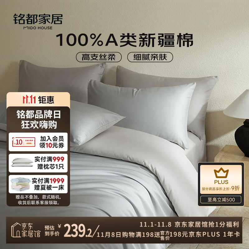 MIDO HOUSE铭都60支长绒棉纯棉贡缎纯色床单被套床上四件套 薄暮灰1.8m床笠