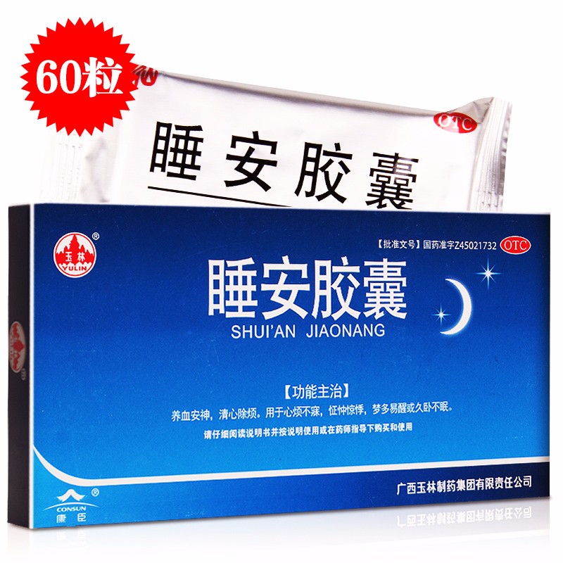 玉林 睡安胶囊0.