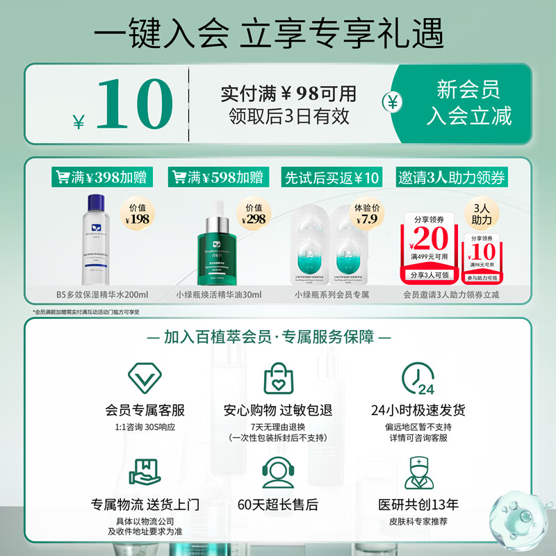 百植萃小绿瓶修护水乳霜套装敏感肌可用淡红痘印控油补水保湿舒缓护肤品 【密集修护3件套】水乳霜3件套