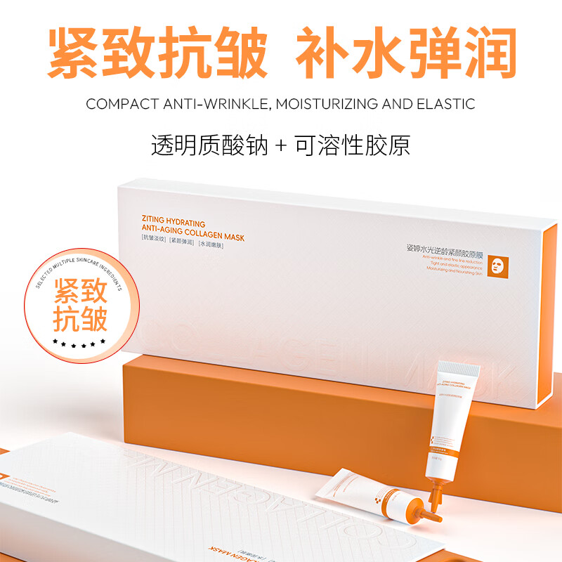 花月情多肽水光胶原涂抹面膜 补水保湿抗皱紧致淡纹提亮舒缓送女友 5g*30支