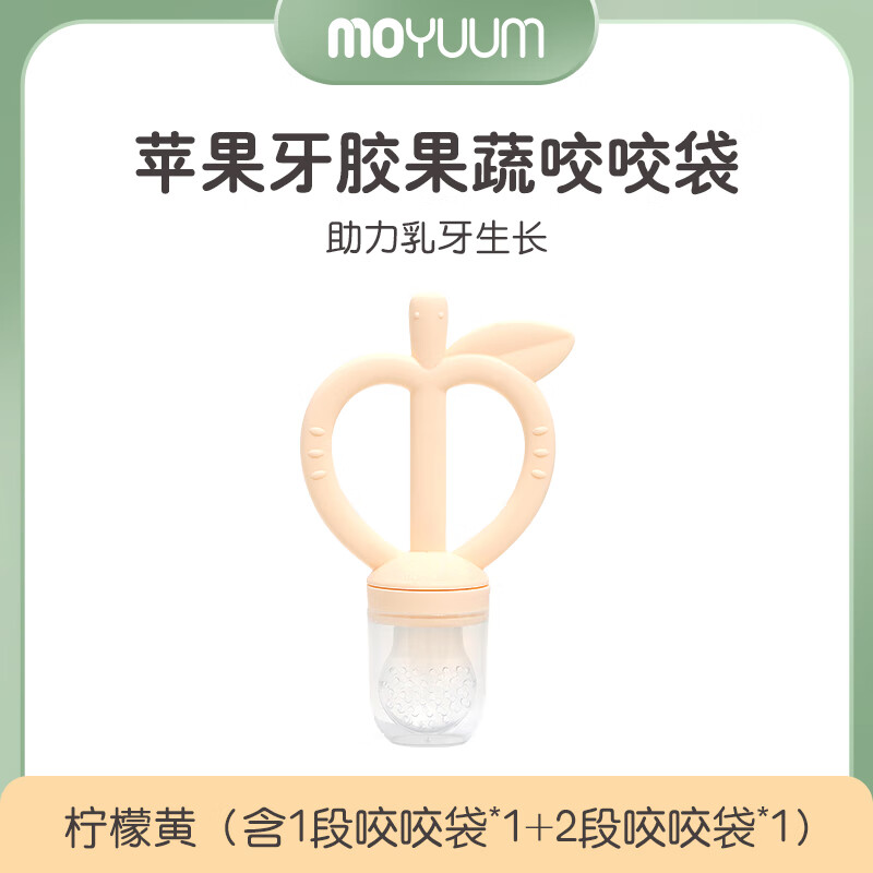 MOYUUM苹果咬咬乐袋婴儿吃水果辅食器宝宝果蔬咬玩乐磨牙工具硅胶咬牙胶 柠檬黄 1个装