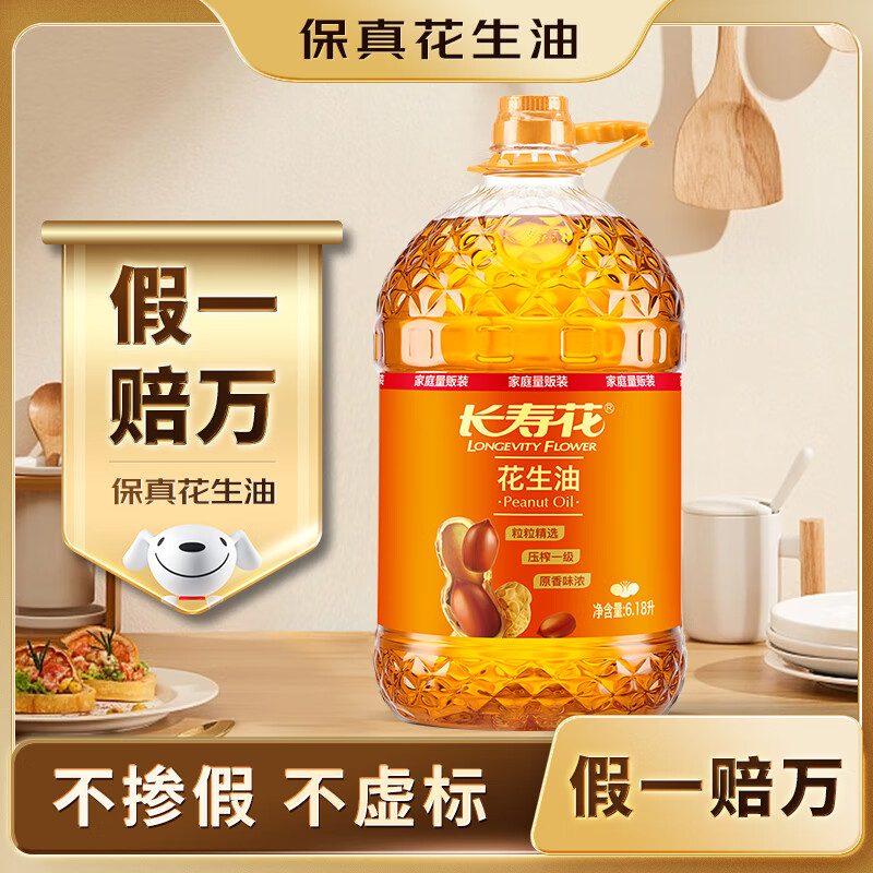 长寿花【保真花生油】花生油6.18L 食用油 压榨一级热门商品