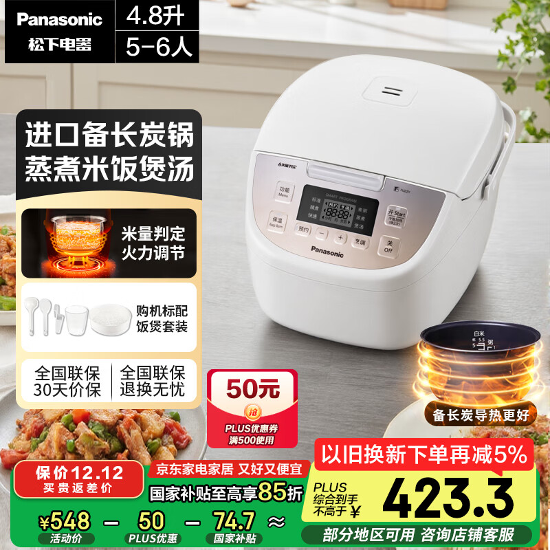 松下（Panasonic）【国家补贴】电饭煲5-6人家用智能预约电饭锅多功能煮饭不粘锅备长炭4.8升容量以旧换新SR-DP187-N