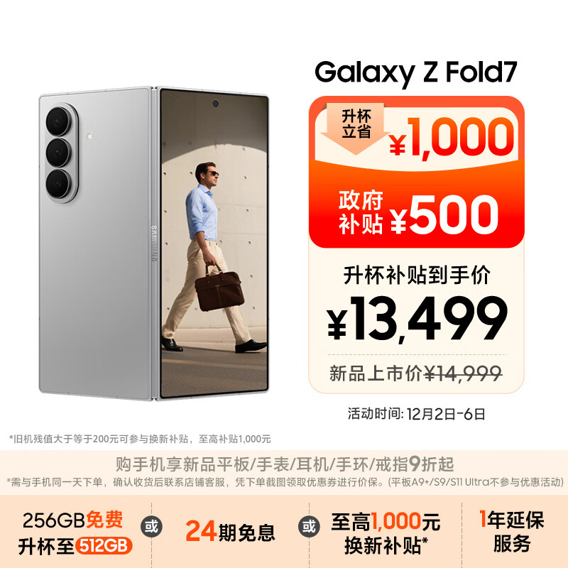 三星Samsung Galaxy Z Fold7 256GB免费升杯512GB 超轻薄折叠屏手机 AI手机 披荆斩棘哥哥同款 星夜银