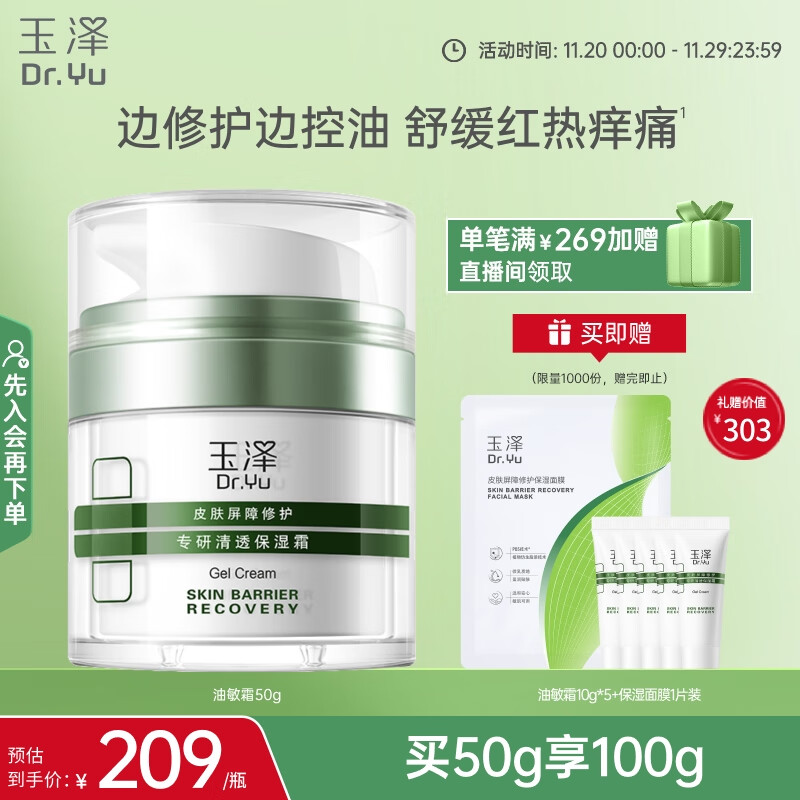 玉泽（Dr.Yu）皮肤屏障修护专研清透保湿霜50g（舒缓乳液面霜油敏肌保湿）