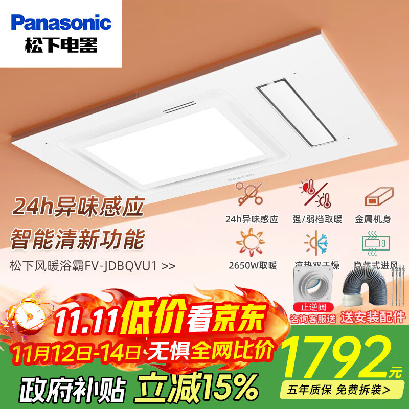 松下浴霸暖风照明排气一体集成吊顶300x600卫生间风暖异味感应换气 FV-JDBQVU1【8平】异味感应/照明