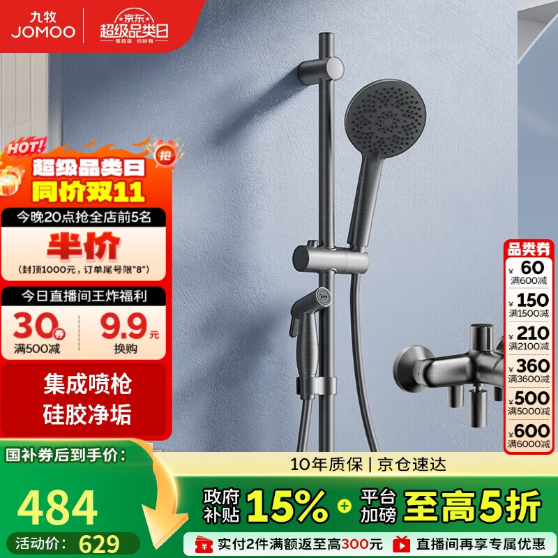 九牧（JOMOO）枪灰集成升降硅胶除垢三功能分体淋浴器喷枪款35324-592/HBS-1