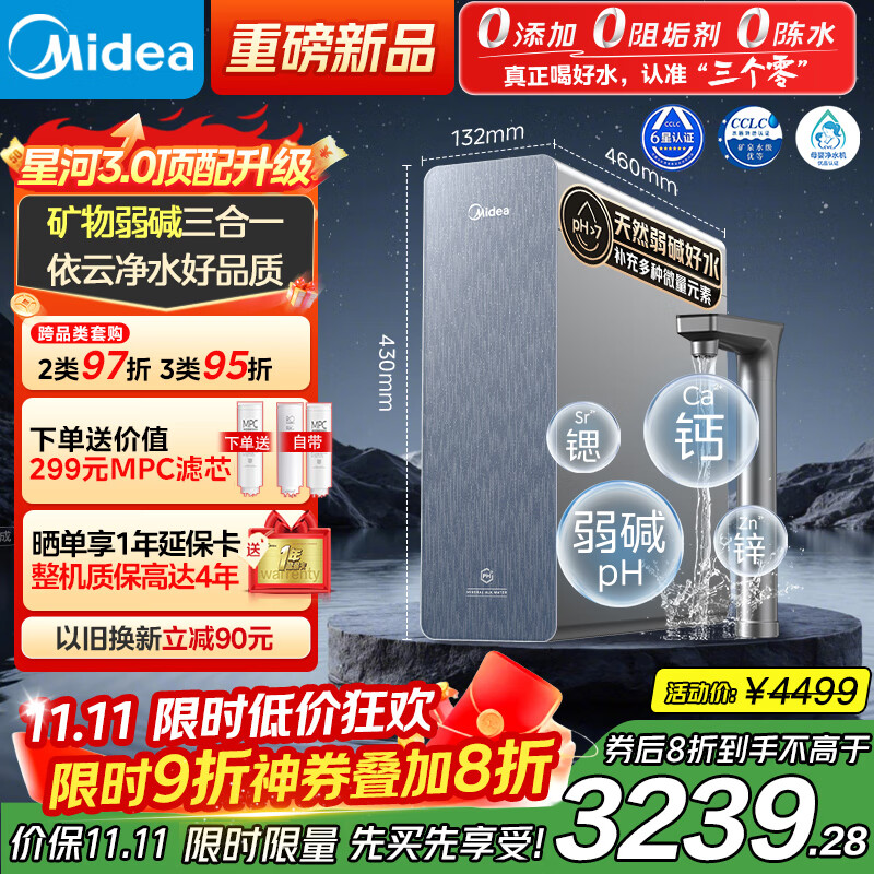美的家用净水机星河3.0弱碱净水器三水直饮矿物质1200G 0阻垢剂 反渗透厨下式净饮机pro升级款政府补贴