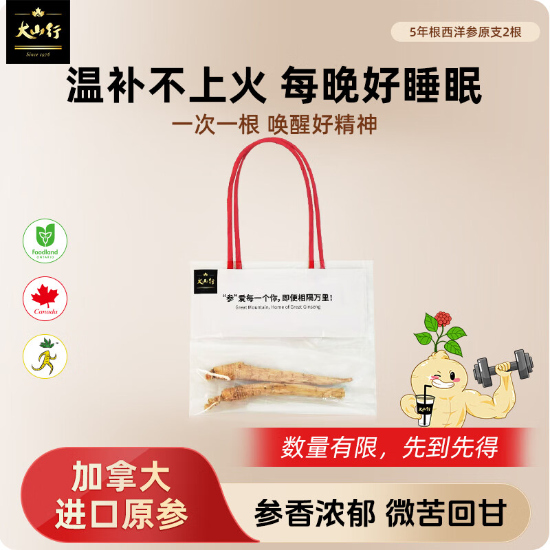 大山行西洋参原支礼盒 加拿大进口特级花旗参整枝根 秋季滋补重阳节送礼 【尝鲜装】西洋参原支 2根装