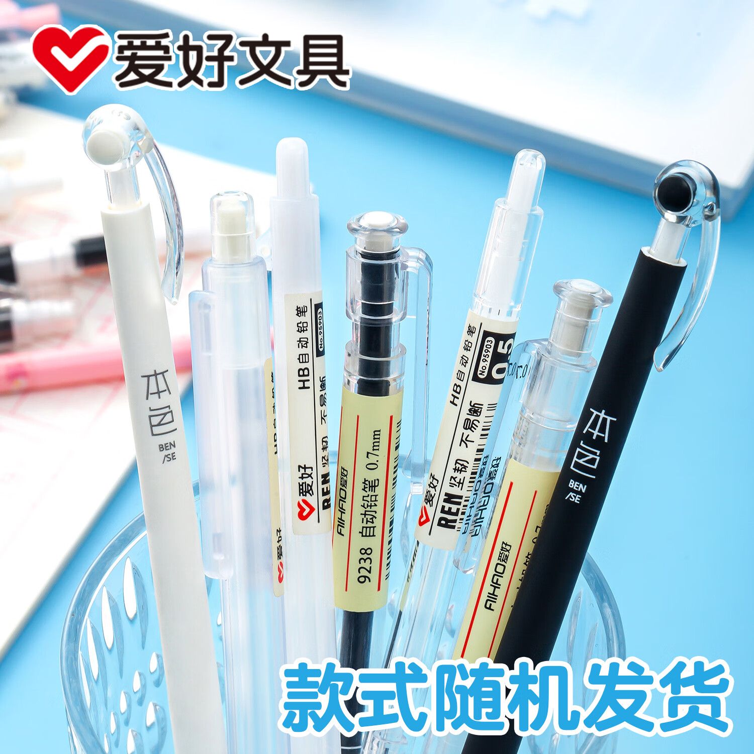 爱好（AIHAO） 儿童自动铅笔0.5学生可爱活动铅笔小学生练字按压2b铅笔随机铅笔 自动铅笔0.7mm (随机款式) 3支