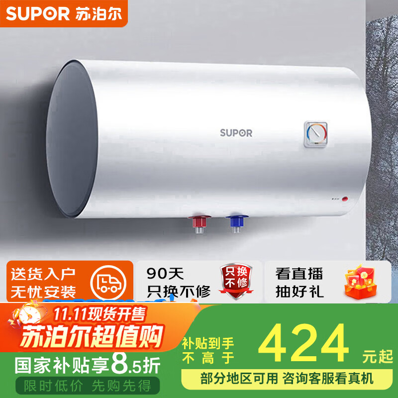 苏泊尔（SUPOR）[家电国家补贴至高15%]50升储水式电热水器 三重防护内胆2100W速热 防电墙防护 E50-DA06