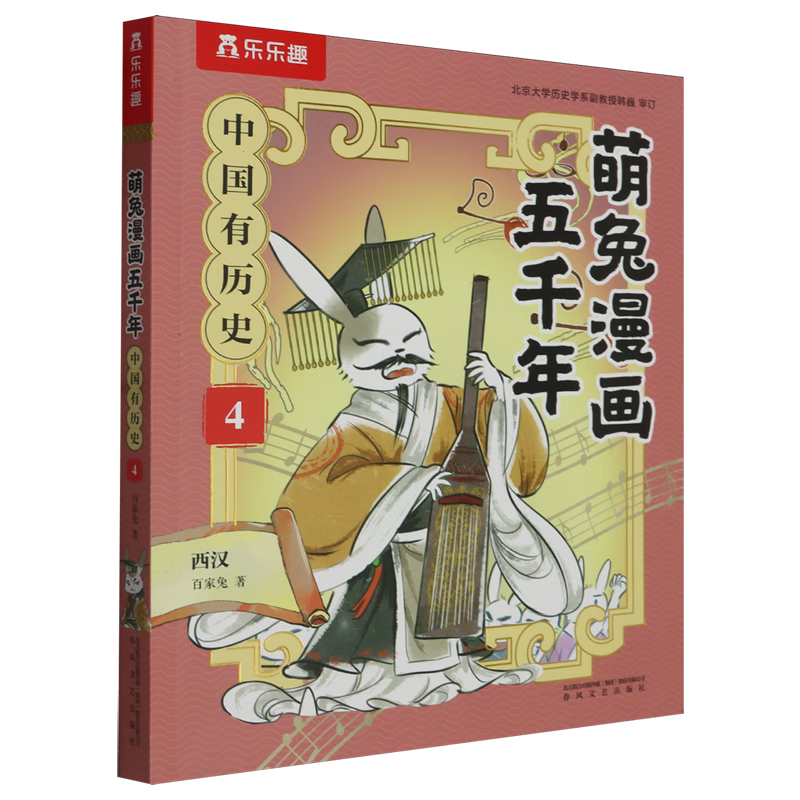 【新华书店】中国有历史.4 正版包邮