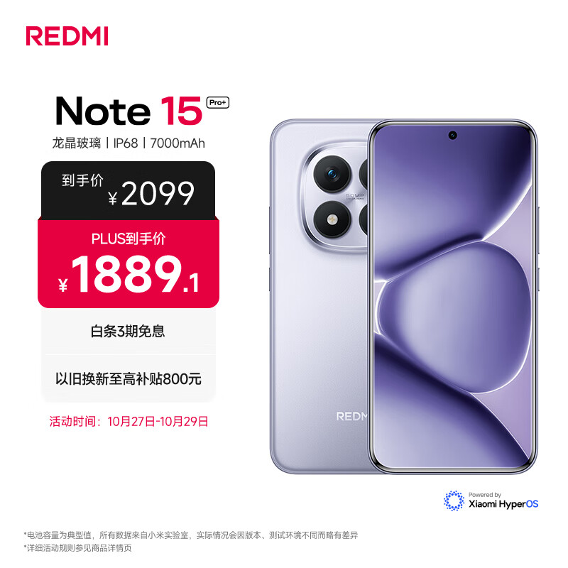 小米(MI)REDMI Note15 Pro+ 第四代骁龙7s 7000mAh 龙晶玻璃十倍抗摔 IP68防水 12+512 烟霞紫 红米 5G手机