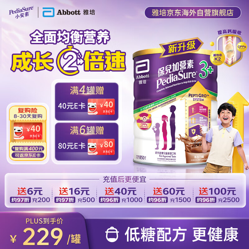雅培港版小安素保儿加营素儿童成长营养奶粉朱古力味3-10岁850g