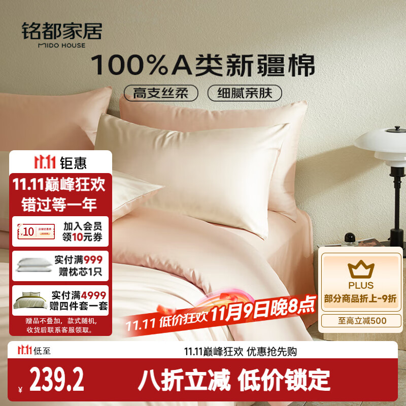 MIDO HOUSE铭都60支新疆长绒棉纯棉贡缎纯色床上四件套 云霜白 1.8m床单款