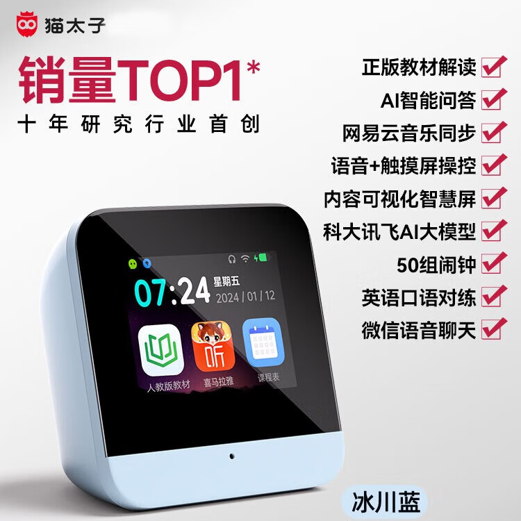 猫太子智能闹钟AI大模型语音说话互动学生多功能语音对话控制时间管理器充电学生卡通闹铃六一儿童节礼物 升级款AI智能计划管家人教版  冰川蓝