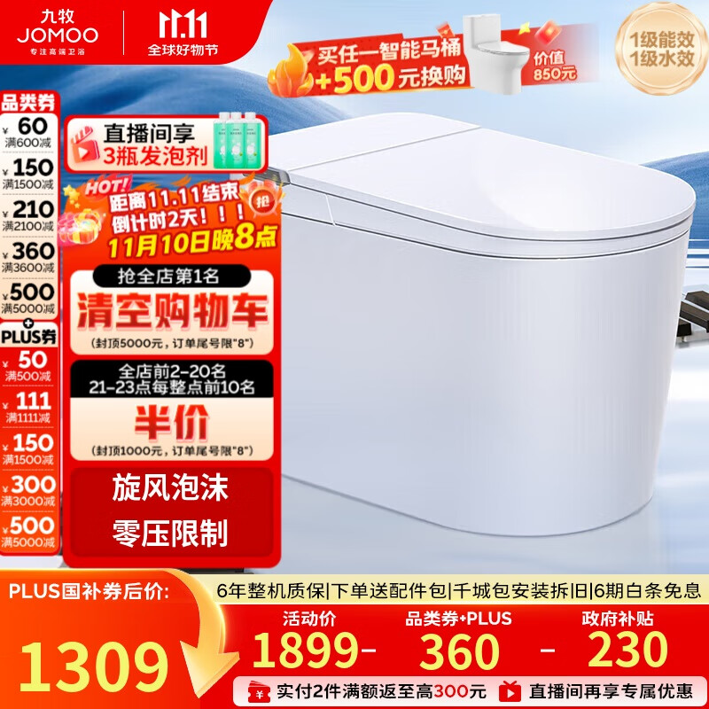九牧（JOMOO）白魔方无水压限制旋风魔力泡脚感冲水轻智能马桶SQ8450-S0-CJM305