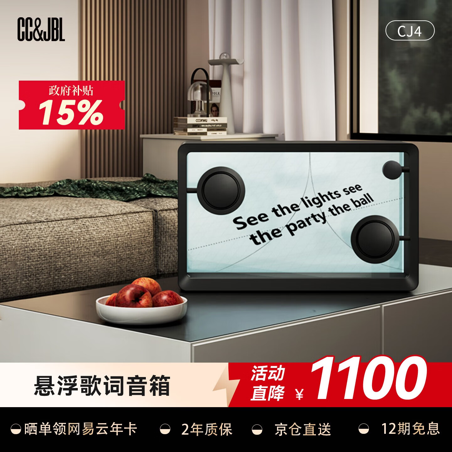 CC&amp;JBL-CJ4悬浮歌词音响HIFI无线蓝牙字幕音箱桌面透明网红家用智能高端创意生日礼物男生女生国家补贴