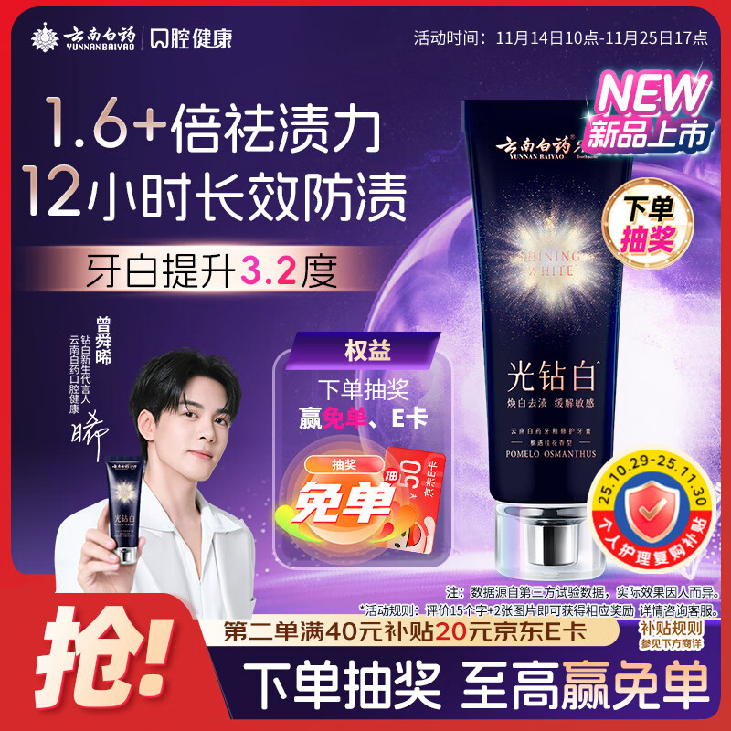 云南白药光钻白系列双抗美白牙膏舒缓敏感桂花香型105g【送家政2小时】