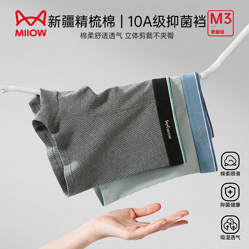猫人（MiiOW）【10A 纯棉】男士内裤男螺纹提花男生短裤亲肤透气平角裤衩 浅灰+藏青+深灰 【10A 纯棉】 3条 4XL （建议170-190斤）