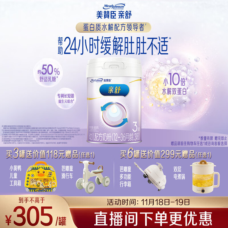 美赞臣亲舒3段奶粉 幼儿配方奶粉 800g 1-3岁 部分水解蛋白