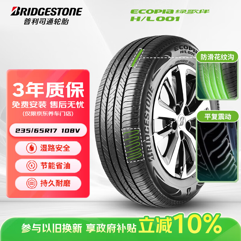 普利司通（Bridgestone）汽车轮胎 235/65R17 108V H/L001 适配本田CR-V/皓影/现代胜达