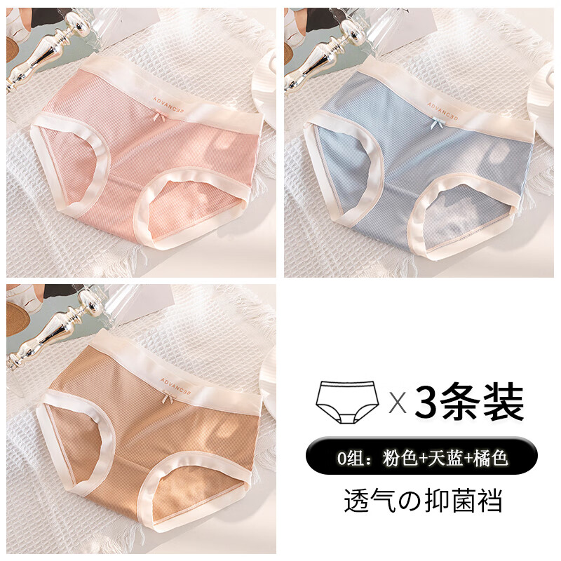 都市丽人女士内裤少女无痕内裤7A抗菌纯棉裆女生三角裤衩女性裤头 粉色+天蓝+橘色 L （建议100-120斤)