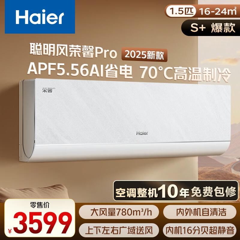 海尔(Haier)聪明风荣馨Pro 1.5P卧室空调挂机 一级能效 KFR-35GW/J500-1Pro套机 智能操控以旧换新 国家补贴