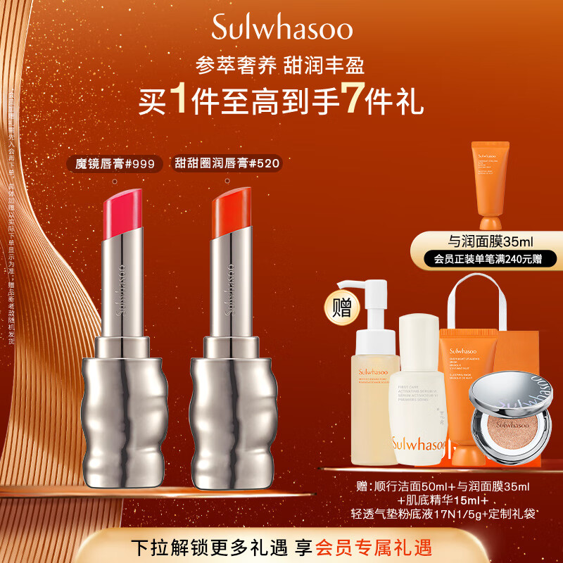 雪花秀【限定礼盒】致美炫色唇膏礼盒保湿滋润持久显色七夕节礼物送女友