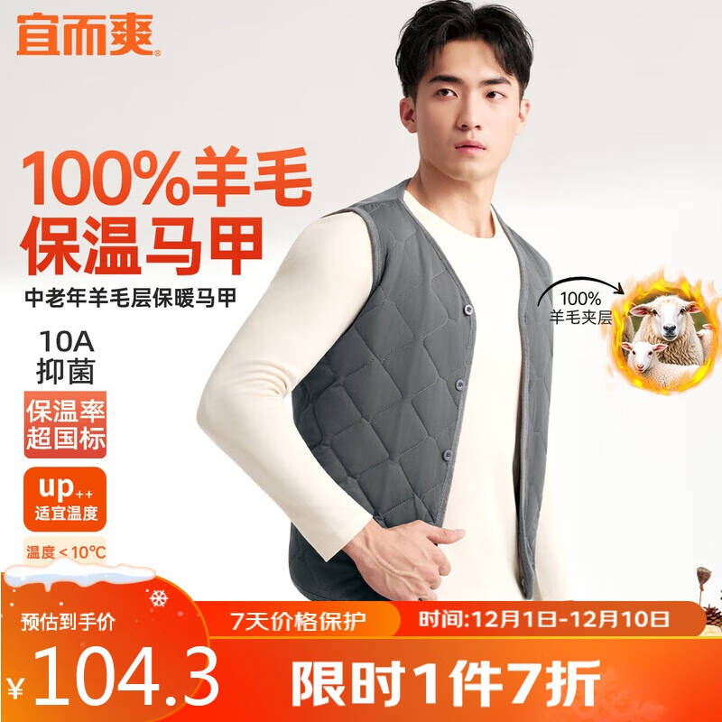 宜而爽【100%羊毛填充】加厚保暖马甲男士开衫背心中老年自发热抑菌秋衣 64.3元(需领券)