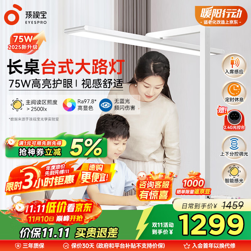 孩视宝护眼台灯大路灯【国家补贴】学习灯儿童学生家用智能灯R01A-75W