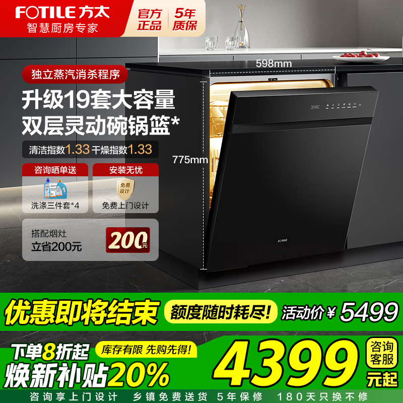 方太（FOTILE）洗碗机02-V16 家用嵌入式变频洗碗机 19套大容量洗碗机高能气泡洗 热风烘干三喷淋全自动洗碗机 【02-V16】19套大容量/1.33高洗净比