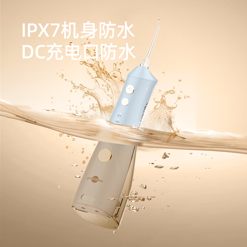 博皓（prooral）冲牙器便携式牙齿冲洗器家用洗牙器洁牙器水牙线正畸牙缝清洁器剔牙神器 520生日礼物 5025plus 象牙白【标配5支喷嘴】