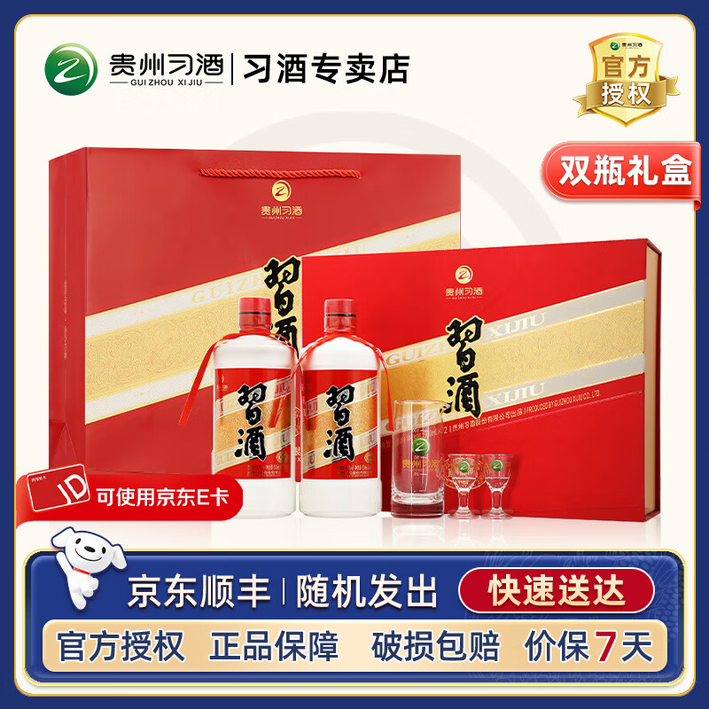 习酒酱香型白酒贵州喜酒宴请 53度 500mL 2瓶 圆习酒双瓶礼盒装 配礼袋