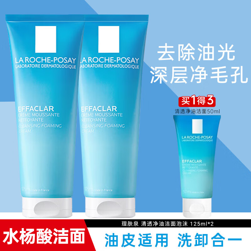 理肤泉洗面奶洁面泡沫油皮水杨酸去油深层清洁毛孔洗脸洁面乳护肤品 【油皮推荐】净肤洁面125ml*2+50ml