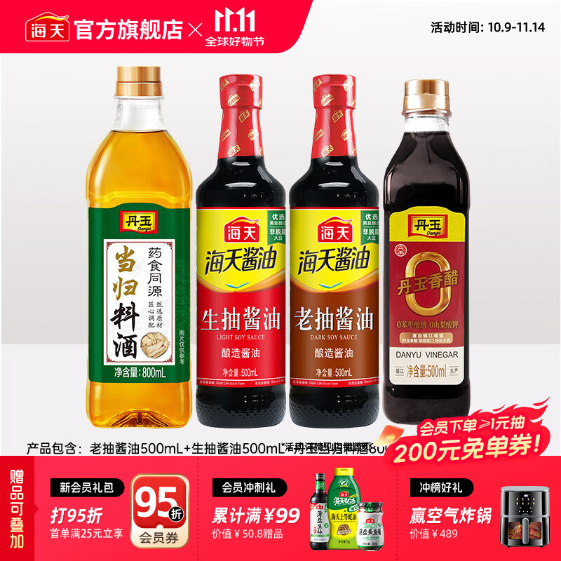 海天酱油蚝油香醋0金标生抽白灼汁蒸鱼豉油 厨房调料调味品送礼团购 【店长推荐】生抽+老抽+料酒+醋