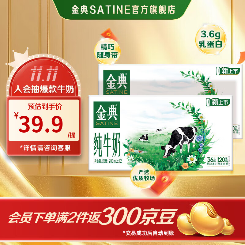 金典纯牛奶 3.6g原生乳蛋白 原生高钙 牛奶整箱送礼 9月产 金典纯牛奶200ml*12盒*2箱