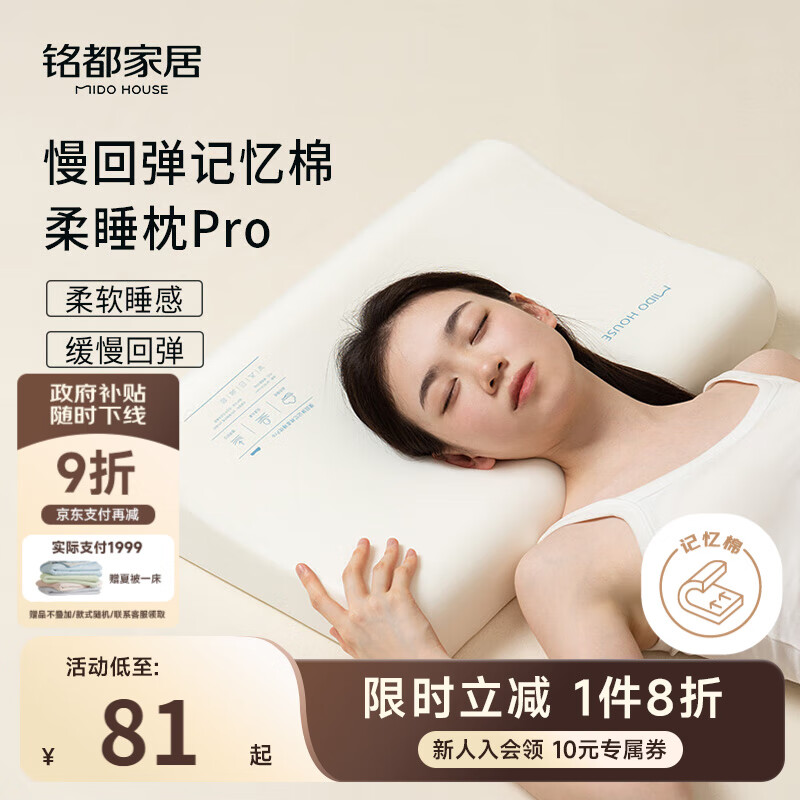 MIDO HOUSE铭都 慢回弹记忆枕芯