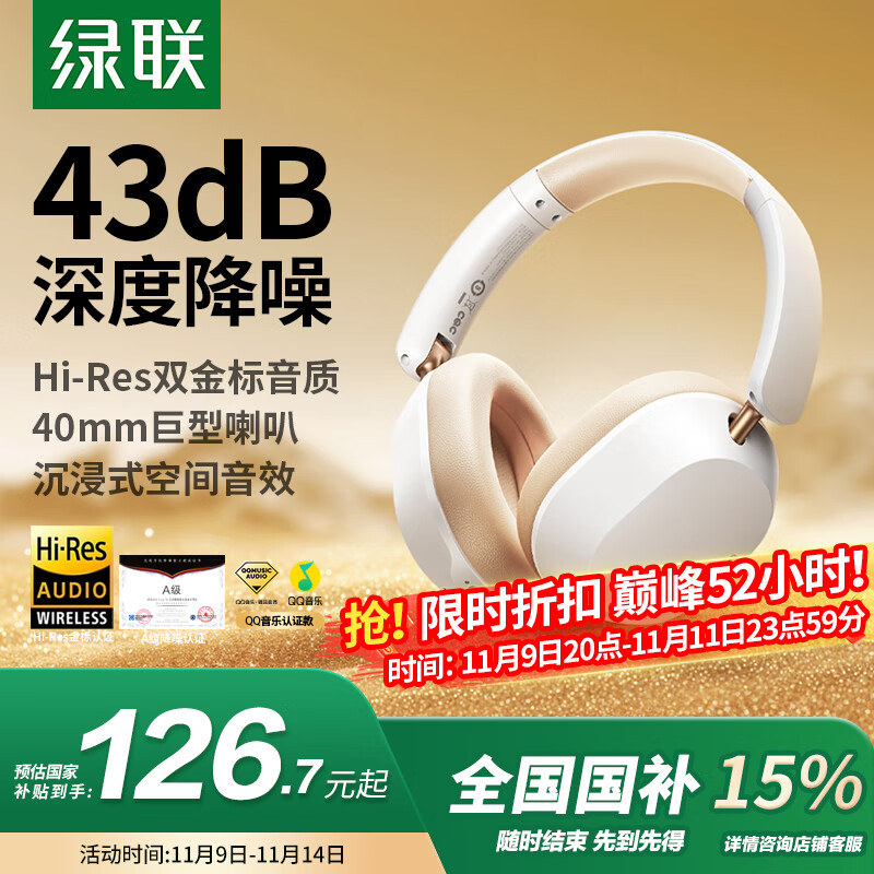 绿联HiTune Max5c【国家补贴】金标认证头戴式蓝牙无线耳机自适应降噪75小时长续航适用于苹果华为小米