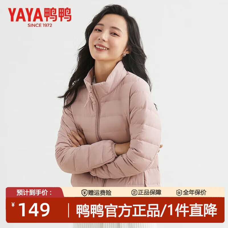 鸭鸭（YAYA）2025冬季新款羽绒服女轻薄款时尚休闲短款立领纯色保暖外套 粉色 S 【90斤以内】