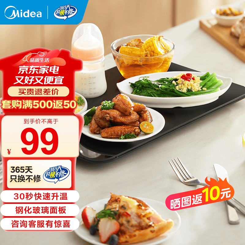 227.56元 美的（Midea）自营饭菜保温板 120元 美的（Midea）旗舰店饭菜保温板 - 线报酷