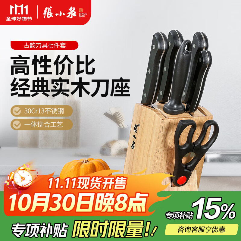 张小泉刀具套装 不锈钢套刀菜刀套装家用切片刀切菜刀厨师刀 经典实木款- 七件套