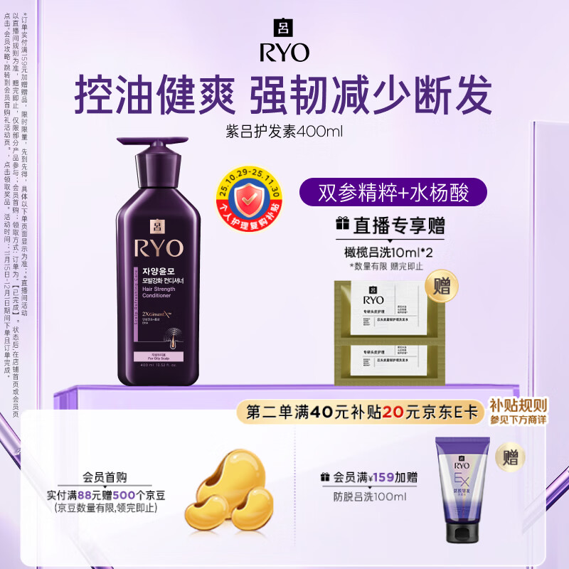 【自营】吕 紫吕护发乳400ml PLUS到手55.95亓包邮 - 线报酷