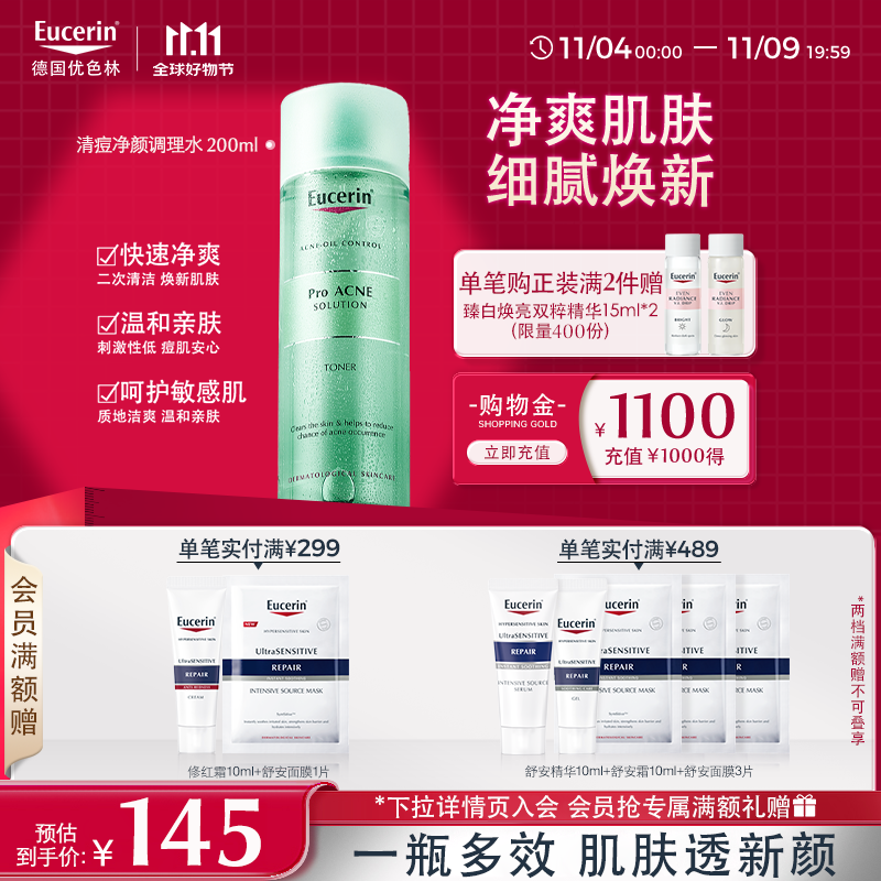 优色林清痘净颜调理水200ml油痘肌疏通毛孔送女友礼物生日