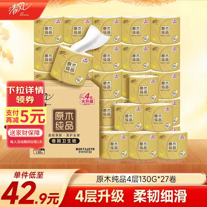 清风【李昀锐同款】有芯卷纸 原木金装4层130克*27卷 卫生纸 整箱