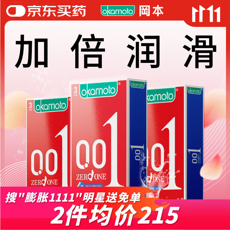 冈本（OKAMOTO）超薄避孕套 001超润滑组合9片 男女用0.01mm安全套套成人情趣用品