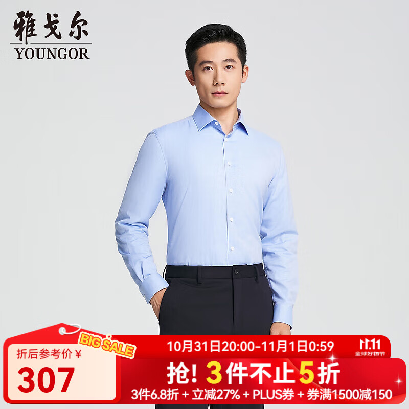 雅戈尔长袖衬衫男士青年男素色衬衫棉天丝混纺保暖内胆衬衫商场同款 蓝色素色YLBN115574HBA 41