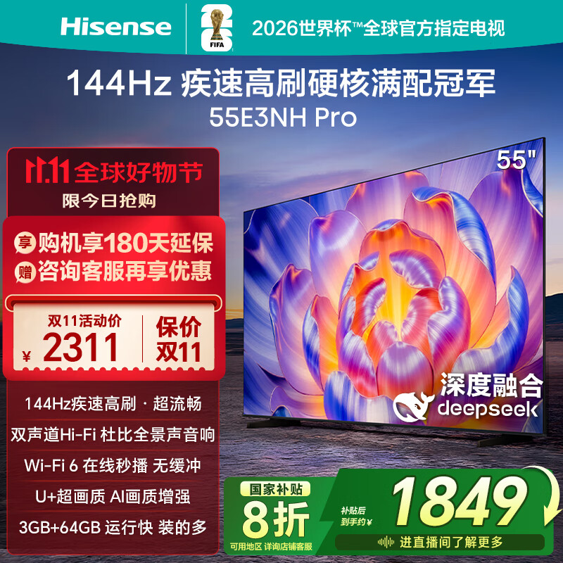 海信电视55E3NH Pro 55英寸 144Hz高刷 杜比全景声 智能Wi-Fi6 U+超画质 大内存 国家补贴20%平板电视